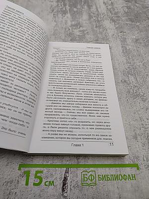 Темная завеса. Книга вторая