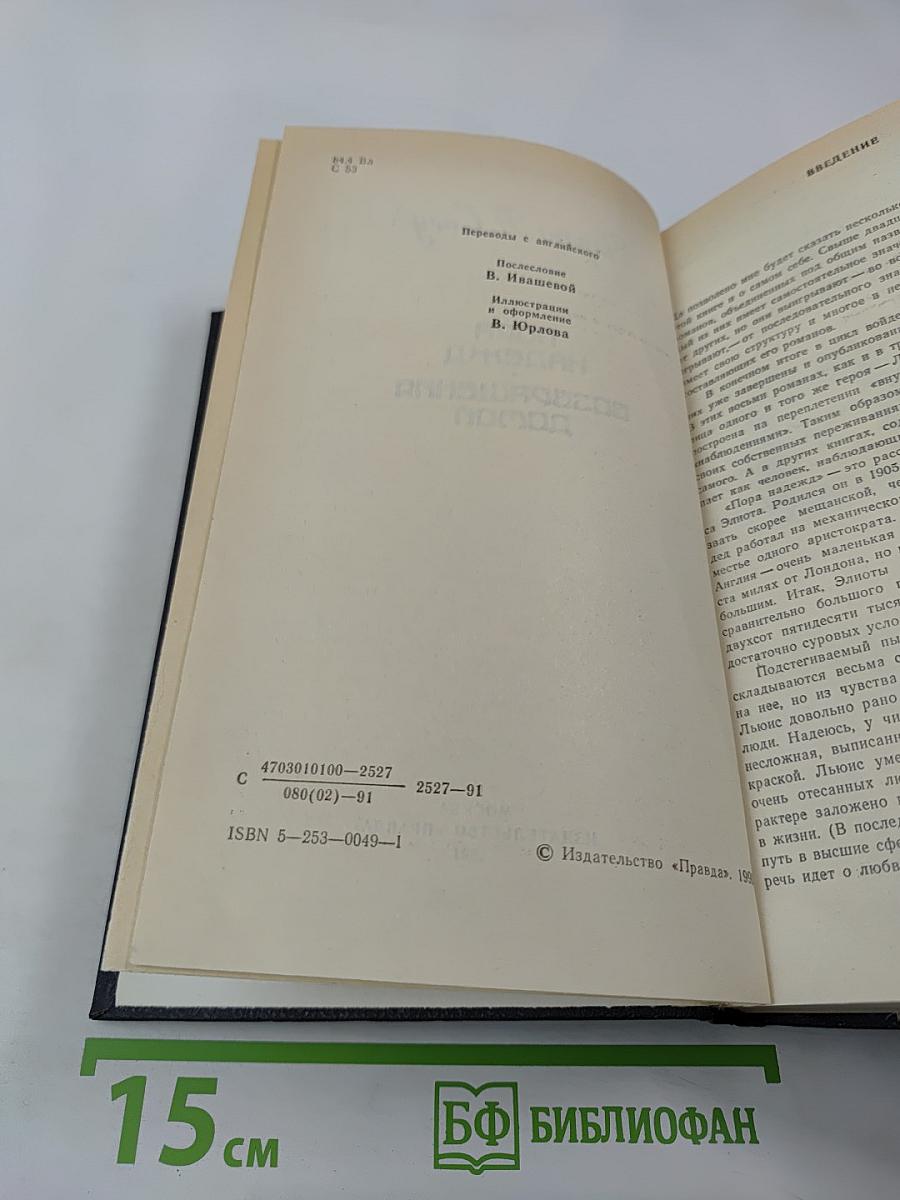 Пора надежд. Возвращения домой