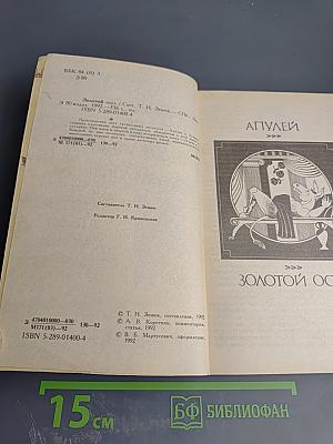 Золотой Осел. Диалоги