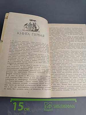 Золотой Осел. Диалоги