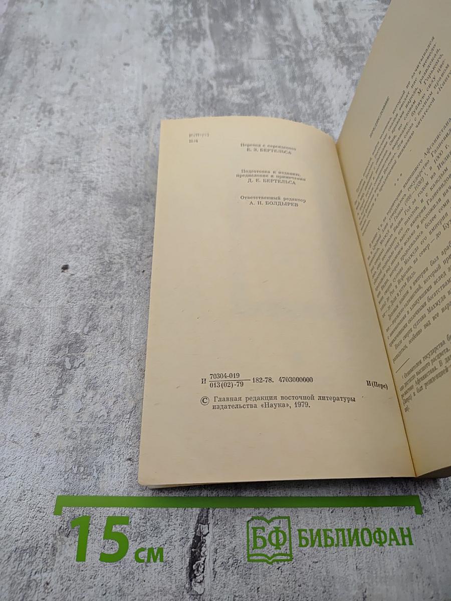 Книга попугая (Тути-наме)