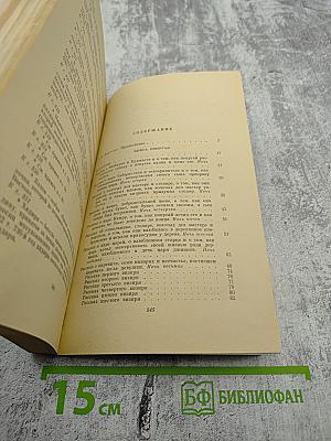 Книга попугая (Тути-наме)