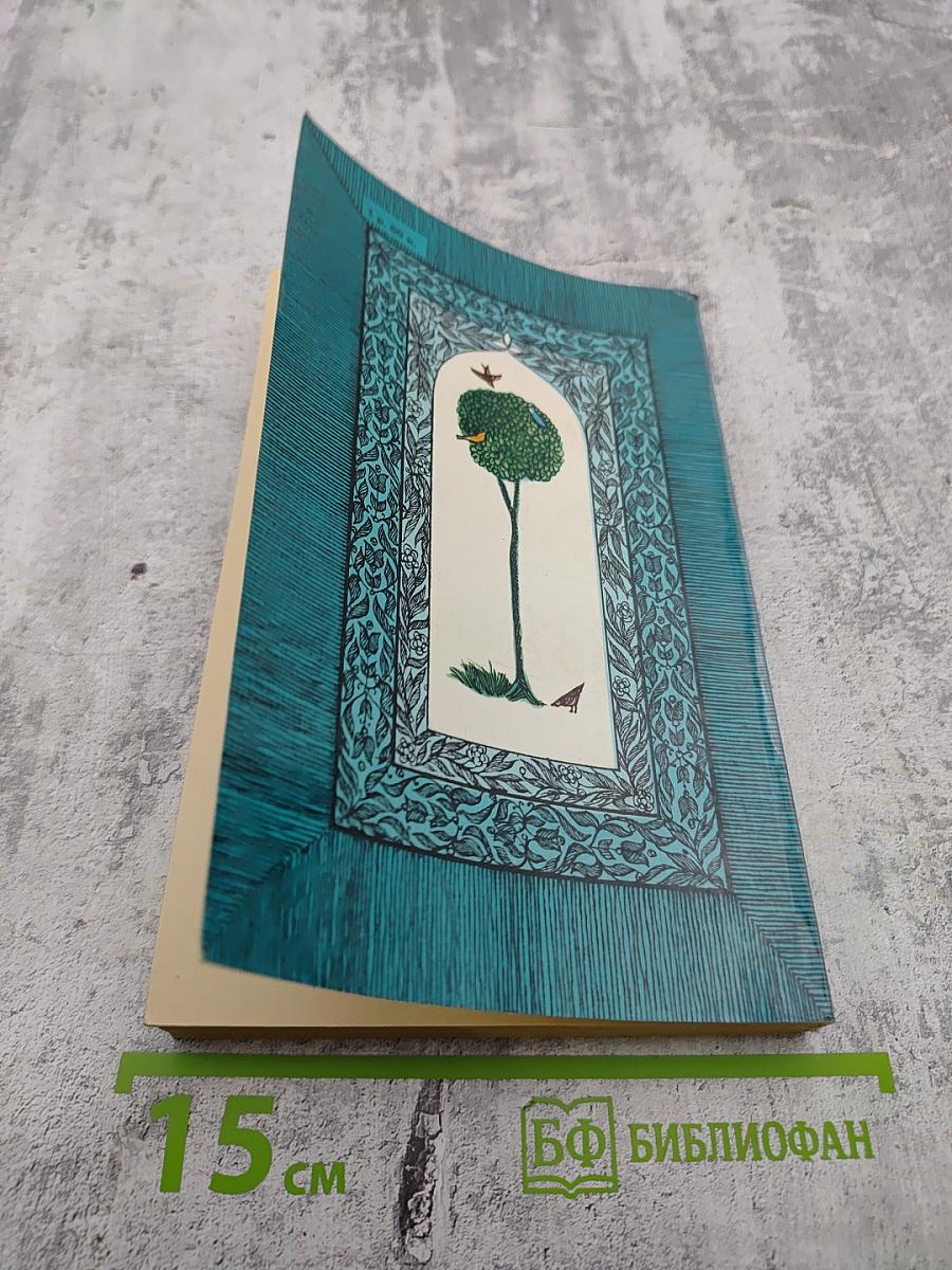 Книга попугая (Тути-наме)