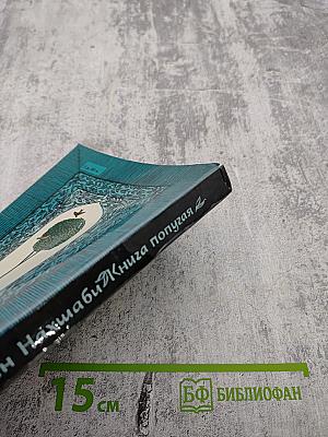 Книга попугая (Тути-наме)