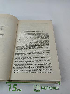 Записки врача (Жозеф Бальзамо). Книга вторая