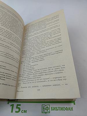 Записки врача (Жозеф Бальзамо). Книга вторая