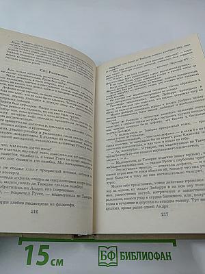 Записки врача (Жозеф Бальзамо). Книга вторая