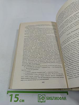 Записки врача (Жозеф Бальзамо). Книга вторая