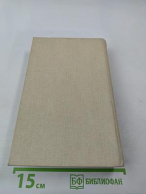 Записки врача (Жозеф Бальзамо). Книга вторая