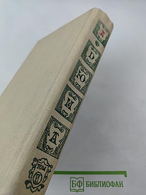 Записки врача (Жозеф Бальзамо). Книга вторая