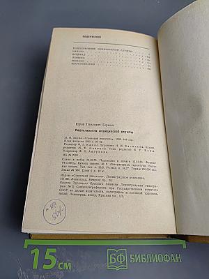 Подполковник медицинской службы