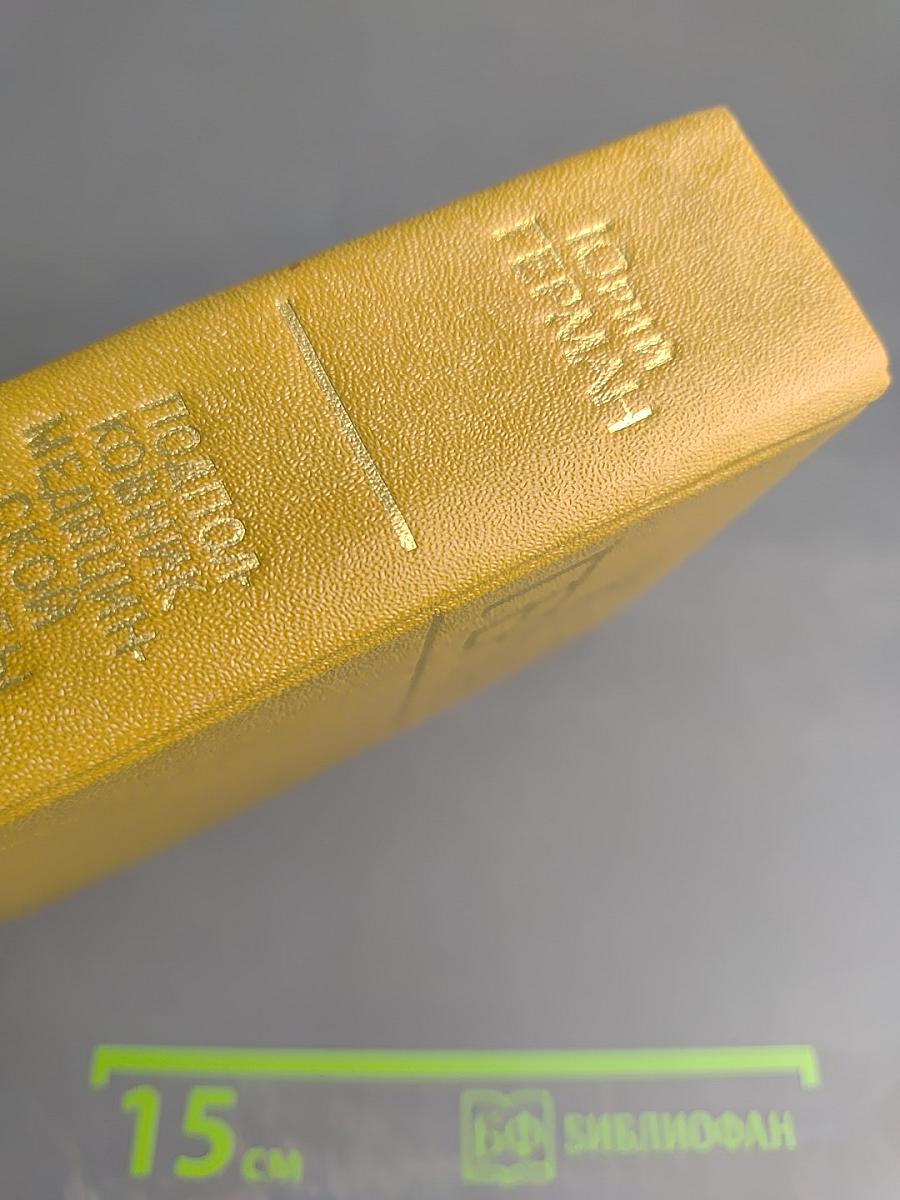 Подполковник медицинской службы