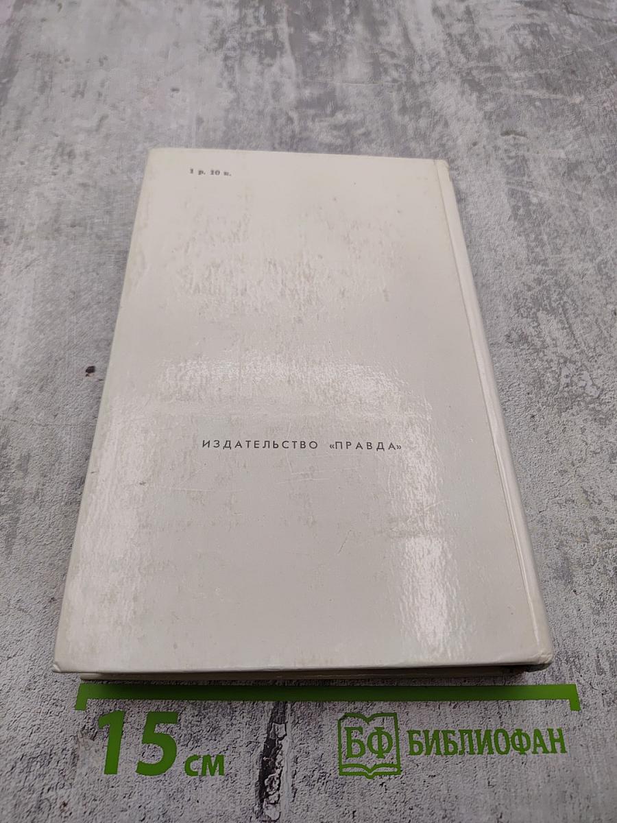 Красное и Черное. Хроника XIX века.