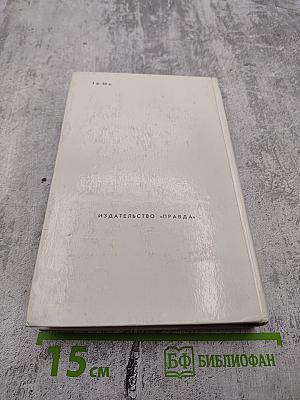 Красное и Черное. Хроника XIX века.