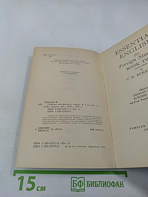Учебник английского языка. Книга 2