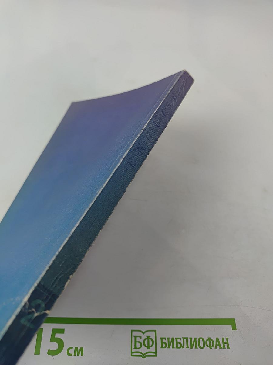 Учебник английского языка. Книга 2