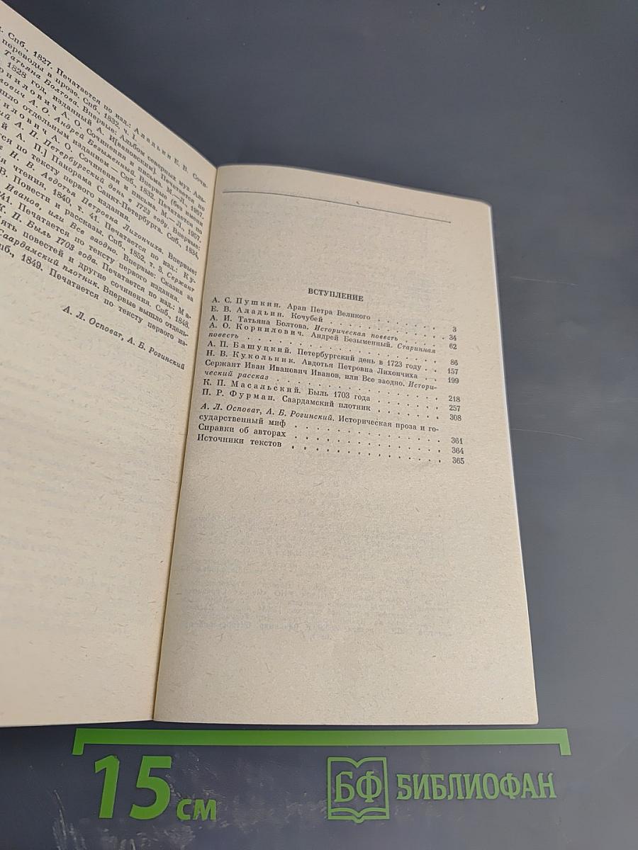 Старые годы: Русские исторические повести и рассказы первой половины XIX века