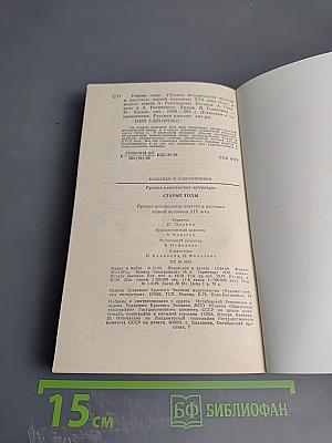 Старые годы: Русские исторические повести и рассказы первой половины XIX века