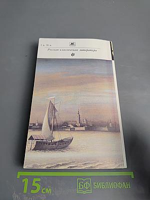 Старые годы: Русские исторические повести и рассказы первой половины XIX века