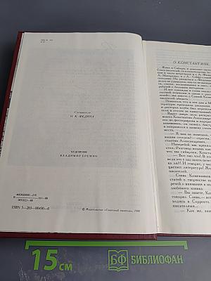 Воспоминания о Константине Федине. Сборник