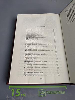 Воспоминания о Константине Федине. Сборник