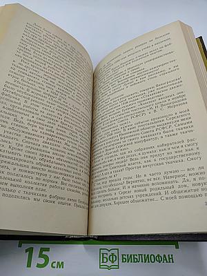 Взгляд сквозь годы: Записки стахановцев