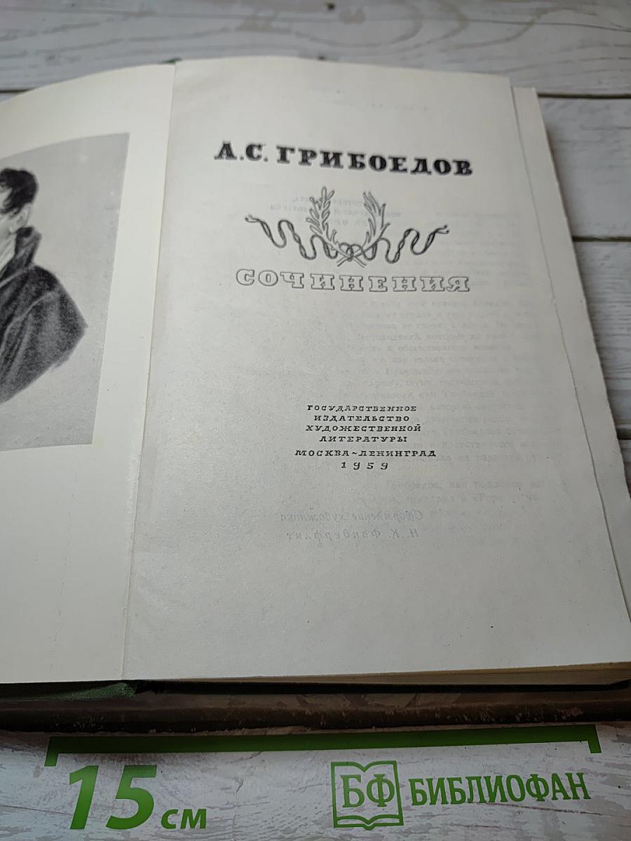Сочинения