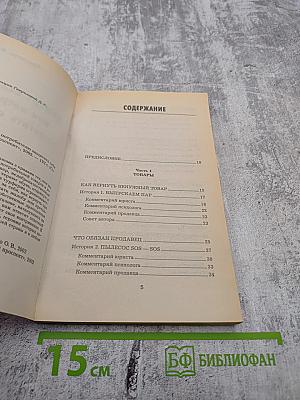 Клиент всегда прав! Как потребителю защитить себя самому