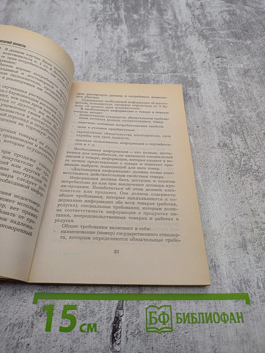 Клиент всегда прав! Как потребителю защитить себя самому