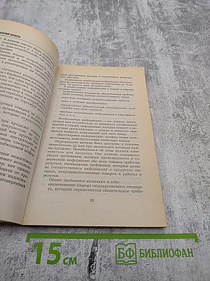 Клиент всегда прав! Как потребителю защитить себя самому