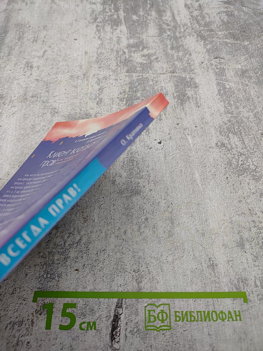 Клиент всегда прав! Как потребителю защитить себя самому