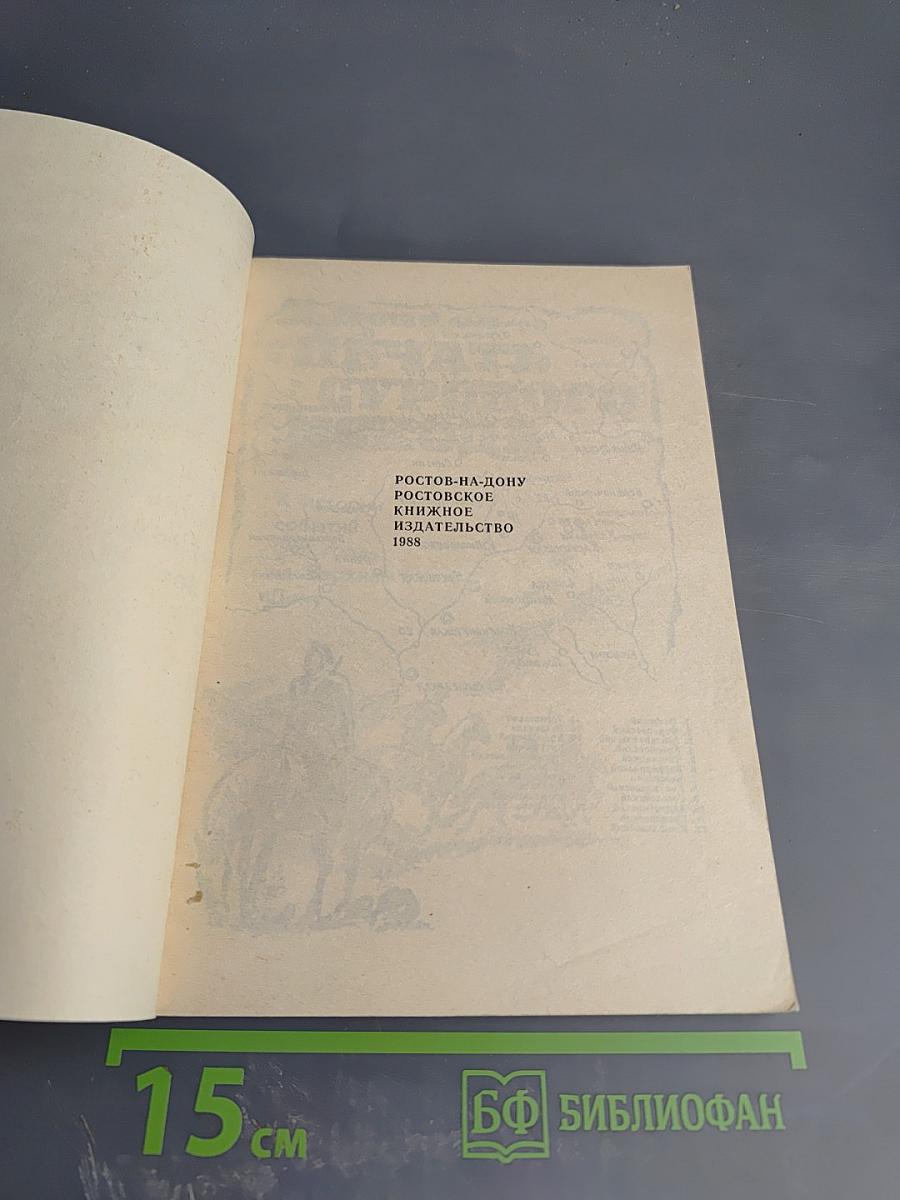 Печать сурового исхода