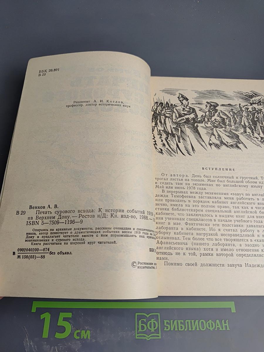Печать сурового исхода