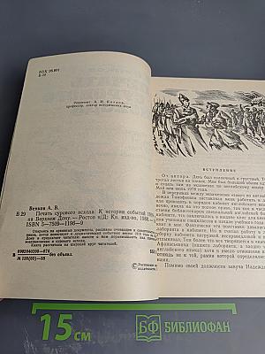 Печать сурового исхода