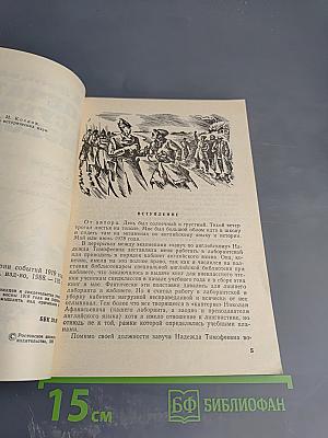 Печать сурового исхода