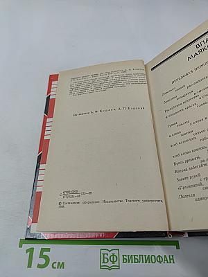 Страницы русской поэзии (20-30-е годы)