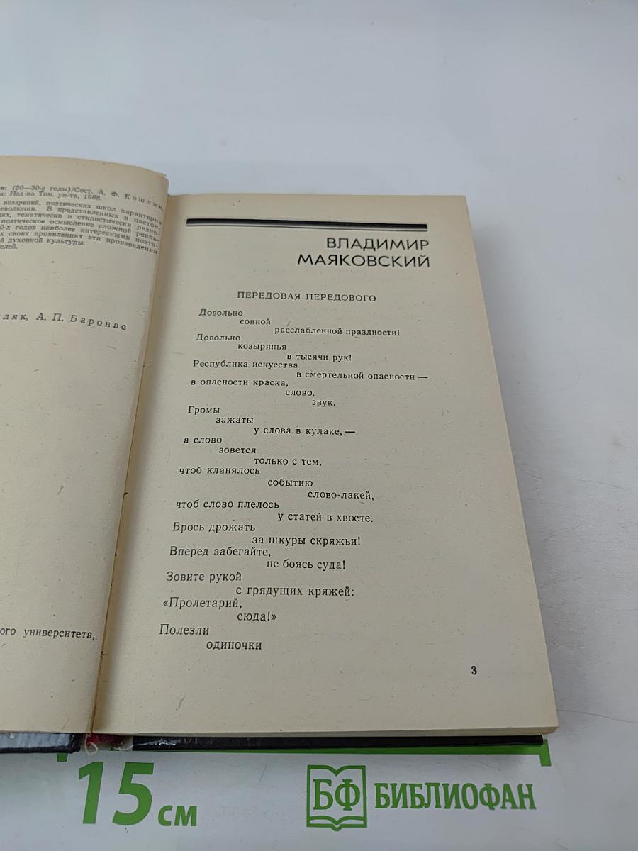Страницы русской поэзии (20-30-е годы)