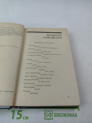 Страницы русской поэзии (20-30-е годы)