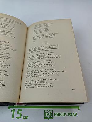 Страницы русской поэзии (20-30-е годы)