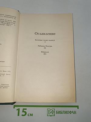 Богатые тоже плачут