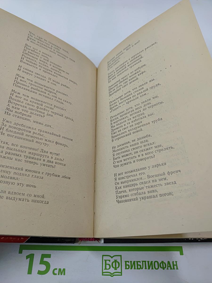 Страницы русской поэзии (20-30-е годы)