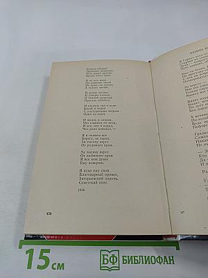 Страницы русской поэзии (20-30-е годы)