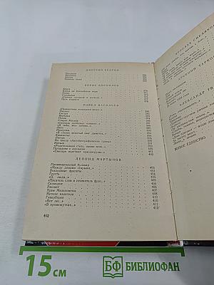 Страницы русской поэзии (20-30-е годы)