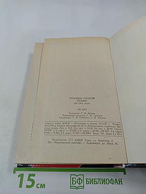 Страницы русской поэзии (20-30-е годы)