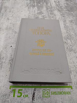 Под созвездием топора: Петроград 1917 года - знакомый и незнакомый