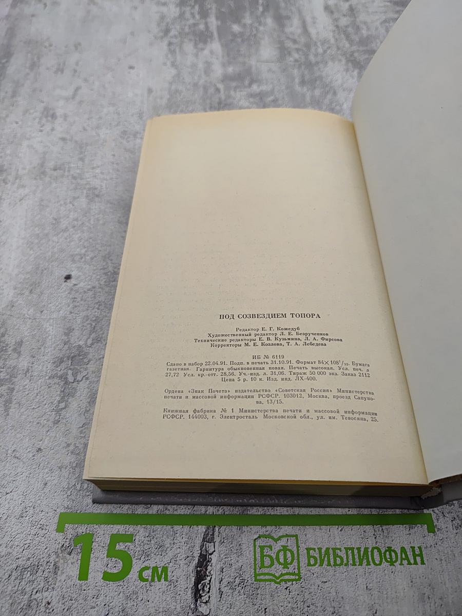 Под созвездием топора: Петроград 1917 года - знакомый и незнакомый