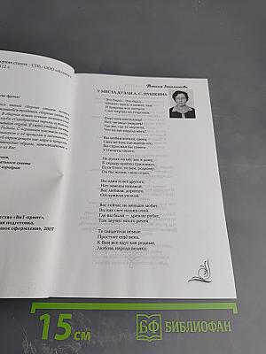 О тебе, моя Россия! Сборник стихов