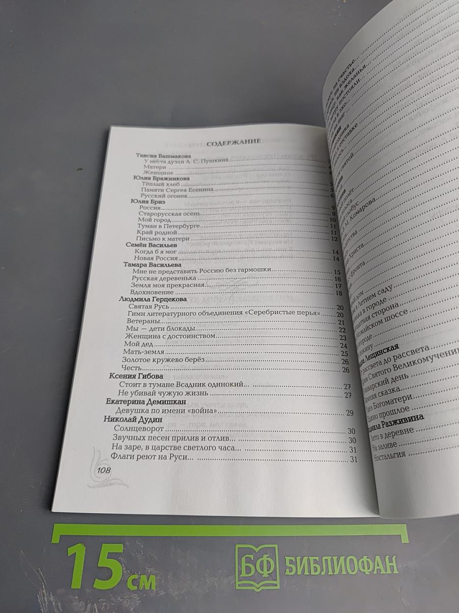 О тебе, моя Россия! Сборник стихов