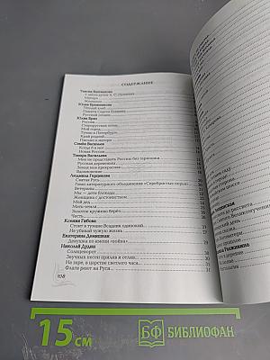 О тебе, моя Россия! Сборник стихов