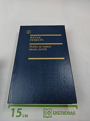 Рыбы не знают своих детей